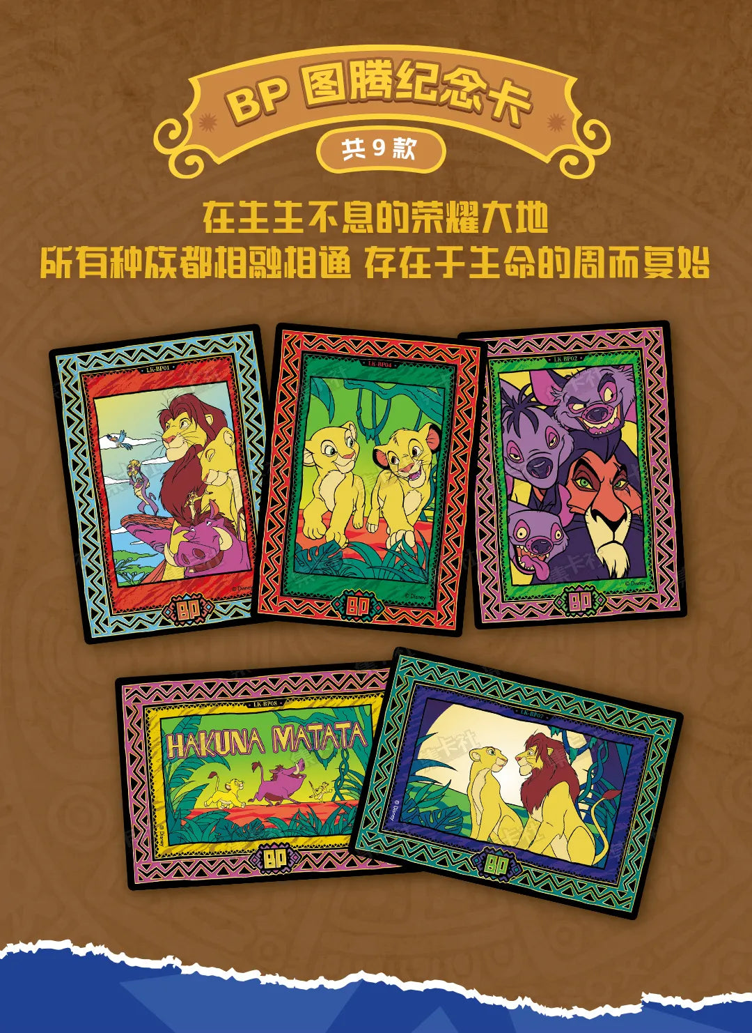 Card.fun - Lion King 30th Anniversary
