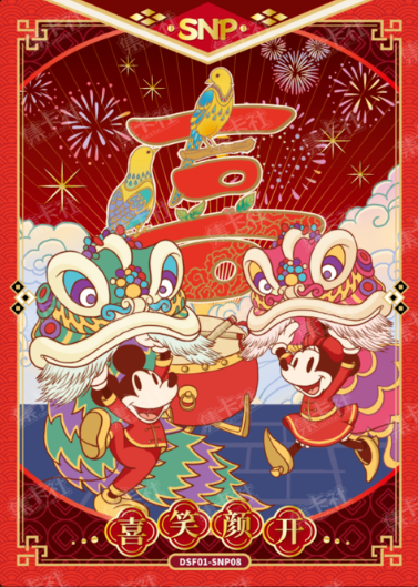 Card.fun - Disney Chinese New Year Special Edition Collector's Card Part 1