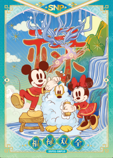 Card.fun - Disney Chinese New Year Special Edition Collector's Card Part 1