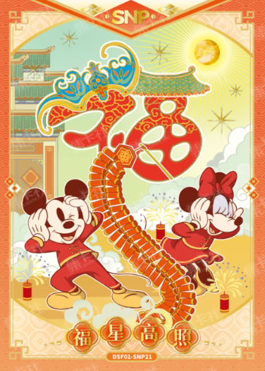 Card.fun - Disney Chinese New Year Special Edition Collector's Card Part 1