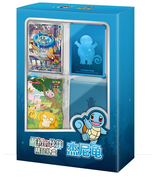 Pokemon TCG: First Partner Gift Box - Squirtle (Simplified Chinese)